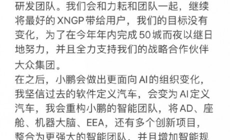 吴新宙离职 小鹏自动驾驶何去何从？