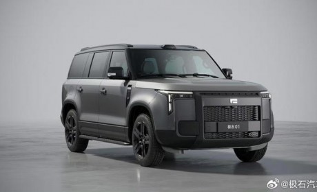 增程中大型SUV 极石01将于今日上市