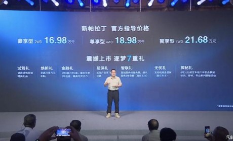 售16.98万起 新款郑州日产帕拉丁上市