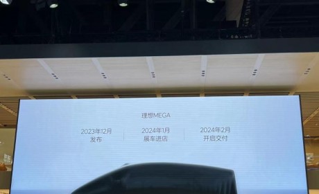 2023成都车展：理想MEGA将于12月发布