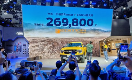 2023成都车展：福特Ranger预售26.98万