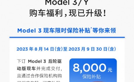降1.4万元 Model Y长续航/高性能版调价