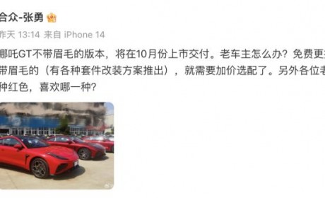 哪吒GT新车型将于10月份正式上市交付