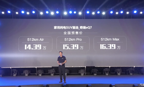 预售价14.39万元起 奇瑞eQ7开启预售