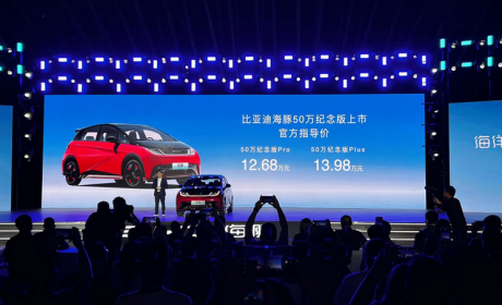 售12.68万元起 比亚迪海豚纪念版上市