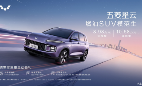 售8.98万元起 五菱星云迎来正式上市