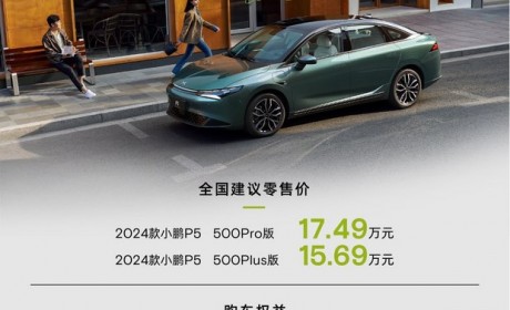 15.69万元起 新款小鹏P5正式上市！