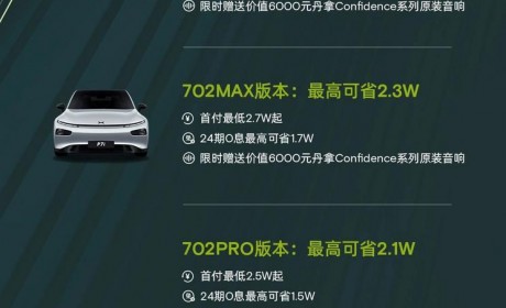 最高省2.4万 小鹏P7i限时购车优惠政策