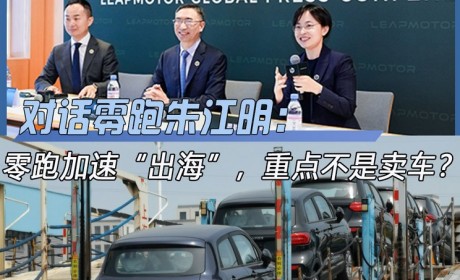 零跑加速“出海”，重点不是卖车？