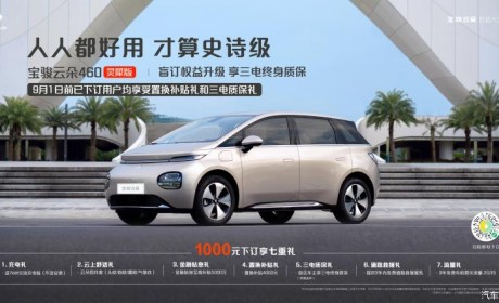 宝骏云朵新增置换补贴至高4000元等权益