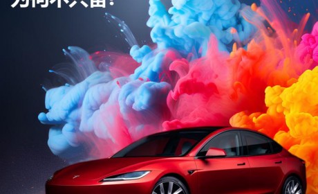 新款特斯拉Model 3让老车主兴奋不了？