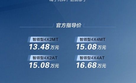 售13.48万起 2023款五十铃D-MAX上市