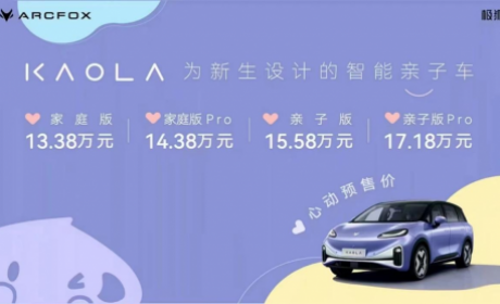 进阶高配版的预售福利赶快抢！极狐汽车考拉9月20日上市并公布价格