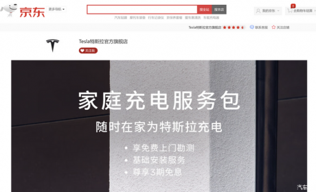 京东商城将近期上线特斯拉汽车订购服务