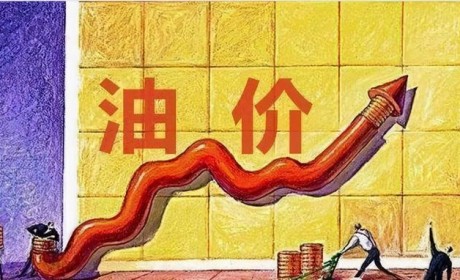 预计上涨0.30元/升 9月20日油价调整