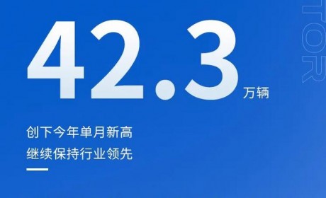 创下年度新高 上汽集团公布8月销量成绩