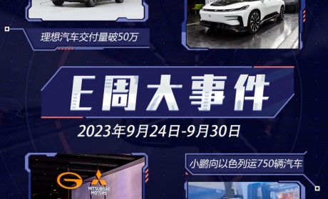 E周见|FF九年交付3台车/理想交付破50万