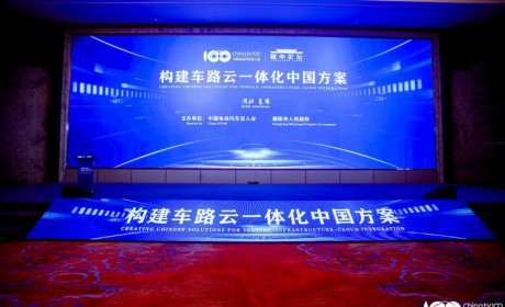 续合元：通感融合是V2X通信的发展方向