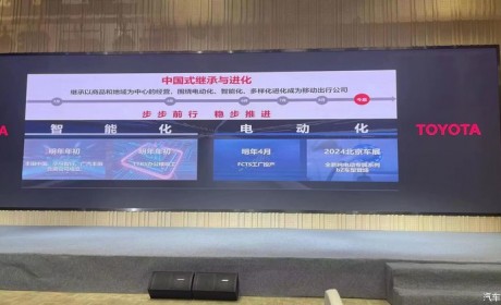 丰田明年规划：北京车展推出纯电新车