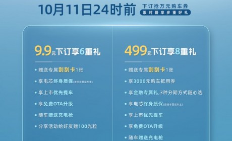 9.9元参与下订 易至EV3青春版开启盲订
