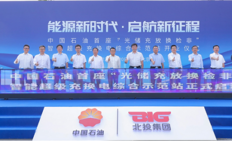 中国石油首座智能超级充换电站在京投运