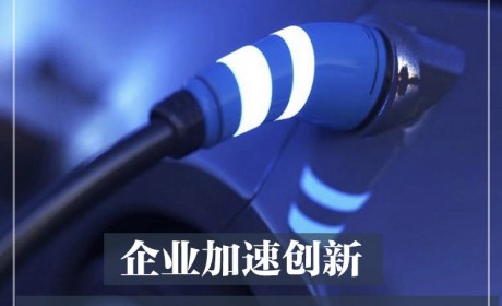 加速创新 中国十大汽车最新趋势揭秘