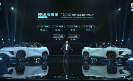售12.99-16.99万元 奇瑞舒享家正式上市