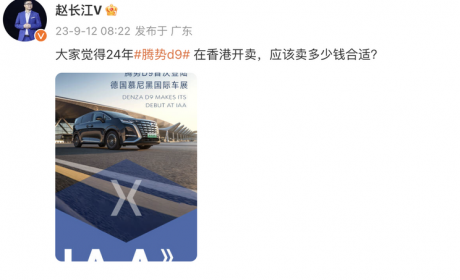 卖80万？腾势D9将于2024在香港地区上市