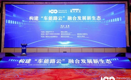 欧阳明高：车能路云融合铸万亿产业集群