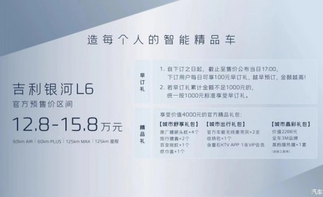 预售12.80万起 银河L6将于9月16日上市