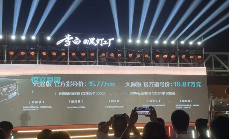 售价15.77万元起 新款星越L正式上市