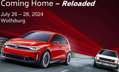 回娘家！大众GTI汽车节明年在狼堡举办