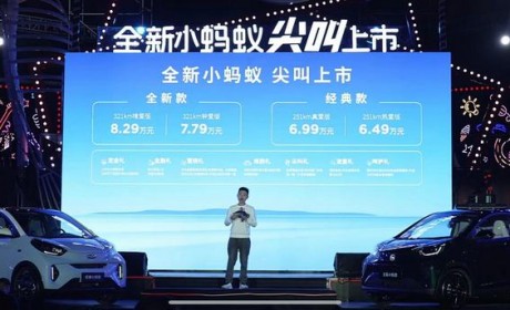 售7.79万起 新款奇瑞小蚂蚁正式上市