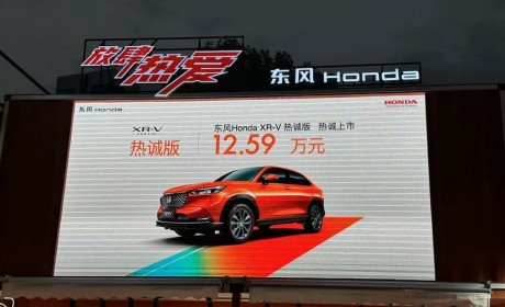 售12.59万元 2024款本田XR-V热诚版上市