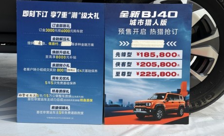 18.58万元起 全新北京BJ40正式开启预售