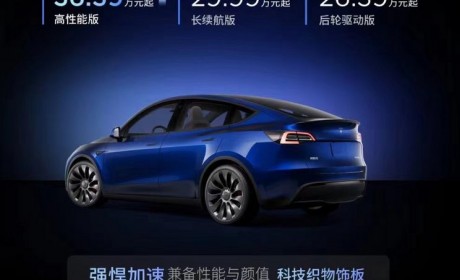 上调1.4万元 特斯拉Model Y售价调整