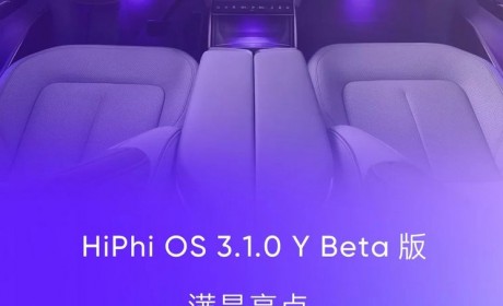 新增22项功能 高合HiPhi Y迎来全面OTA