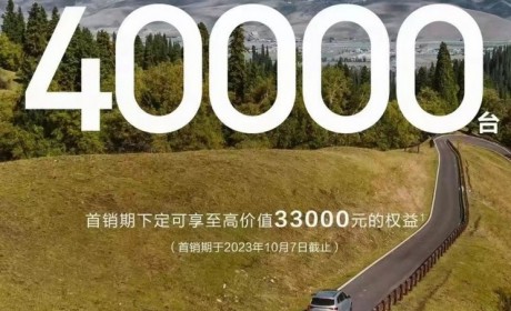 太火了 问界M7累计大定已突破40000台