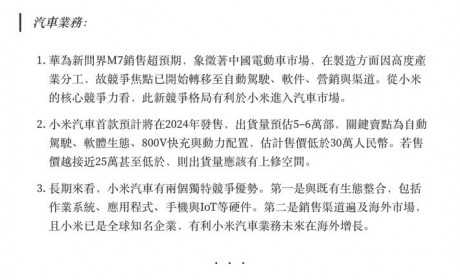 出货量5-6万辆 小米汽车或售25-30万元