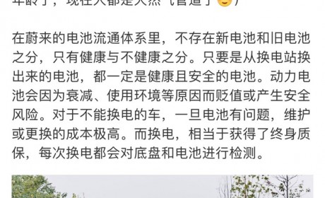 蔚来对换电是否把新电池换旧电池做回复