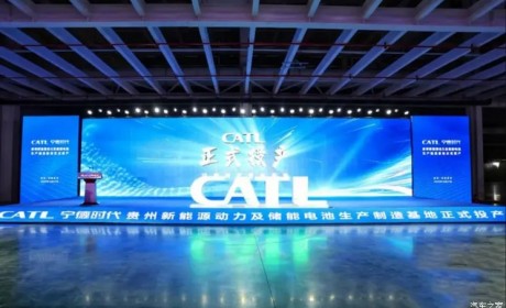 计划年产能30GWh 宁德时代贵州基地投产