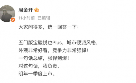 宝骏悦也五门版将于明年一季度上市