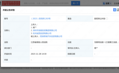 宝能就与奇瑞股权纠纷案二审将11月开庭