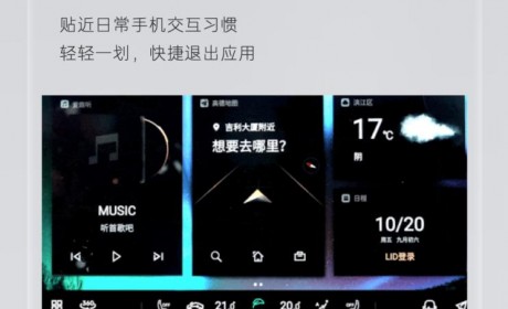 领克01/02/03/05智能座舱操作系统升级