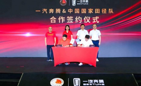 奔腾T90冠军版将于10月20日正式上市