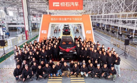 11月中旬交付 极石01首台量产车下线