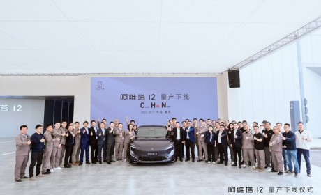 四季度国内交付 阿维塔12正式量产下线