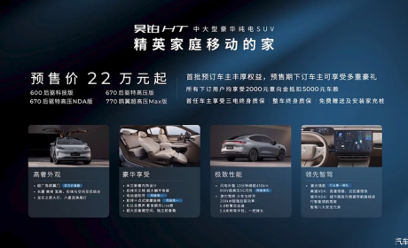 预售22万元起 昊铂HT迎来首发亮相！