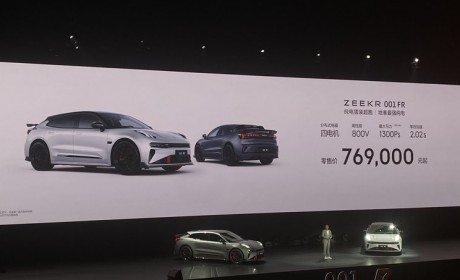 售价76.9万元起 极氪001 FR正式上市