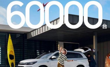 新款问界M7上市首月大定突破60000辆